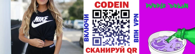 Codein напиток Lean (лин)  Купить где  Лесозаводск 